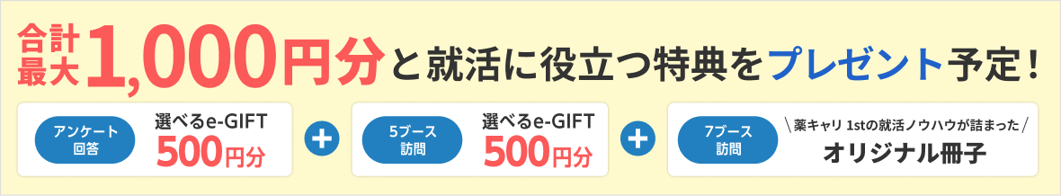 選べるe-GIFT:1000円分・オリジナルハンドブックをプレゼント!