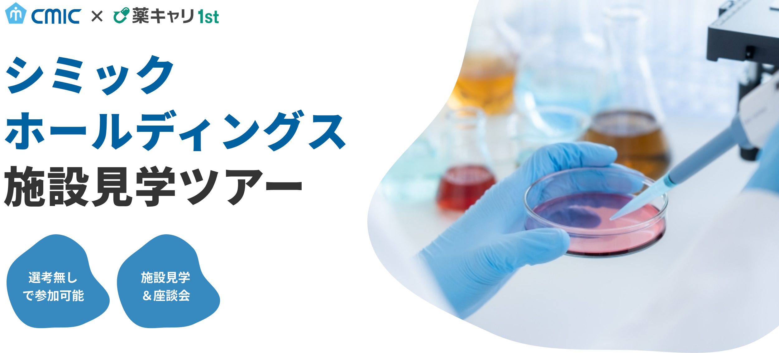 施設見学ツアー