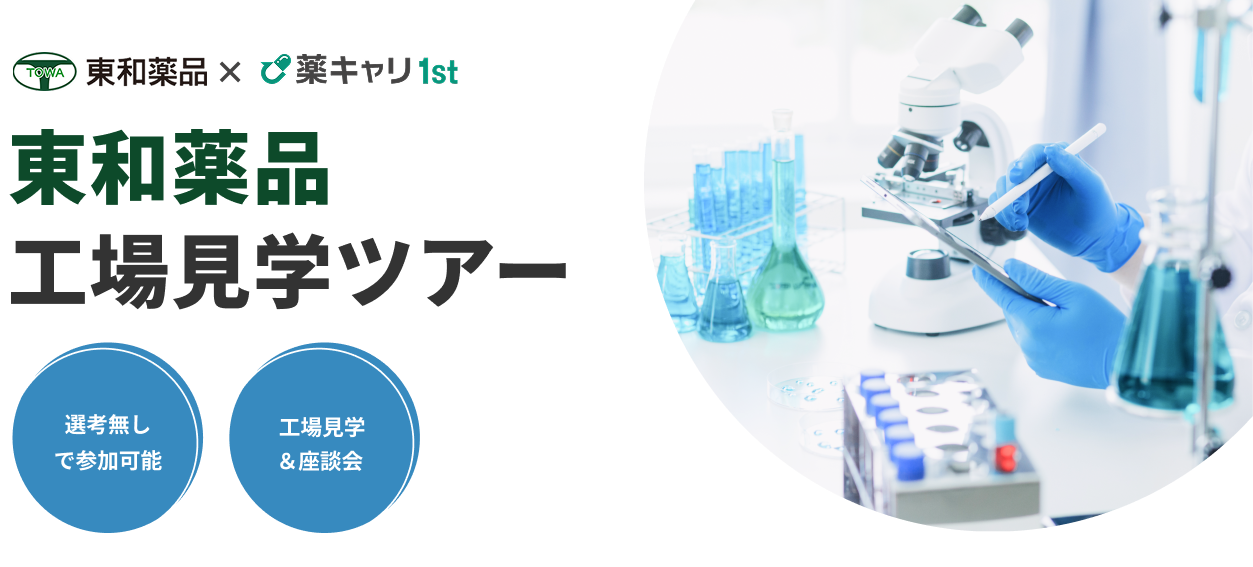 工場見学ツアー