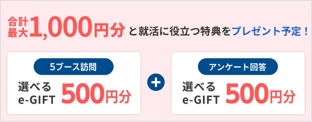 選べるe-GIFT：1000円分・オリジナルハンドブックをプレゼント予定！