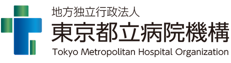 地方独立行政法人東京都立病院機構