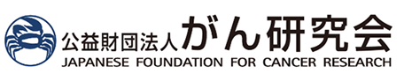 公益財団法人がん研究会有明病院