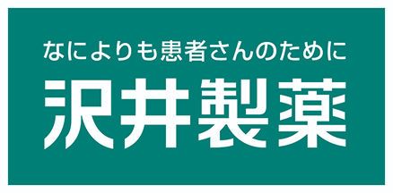 沢井製薬株式会社