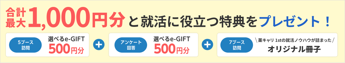 選べるe-GIFT:1000円分・オリジナルハンドブックをプレゼント!