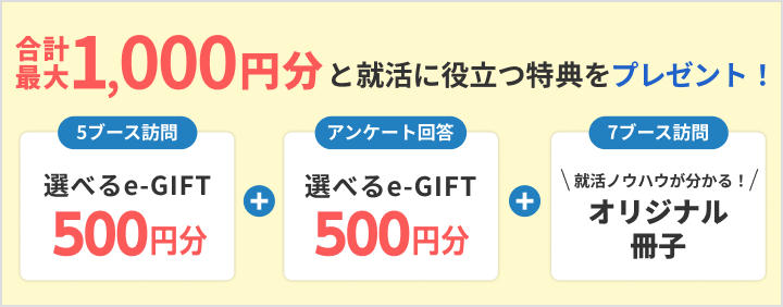 選べるe-GIFT:1000円分・オリジナルハンドブックをプレゼント!