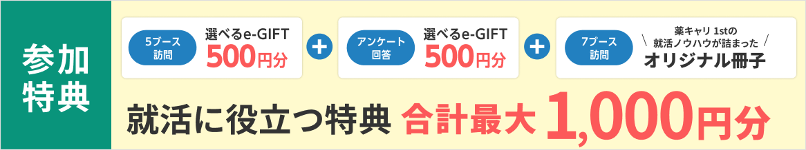 選べるe-GIFT：1000円分・オリジナルハンドブック