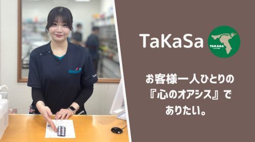 株式会社タカサのメイン画像