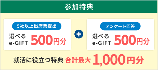 選べるe-GIFT：500円分