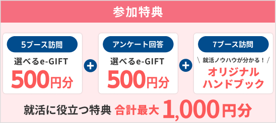 選べるe-GIFT：1000円分・オリジナルハンドブック