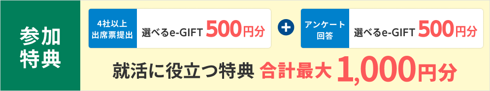 選べるe-GIFT:500円分