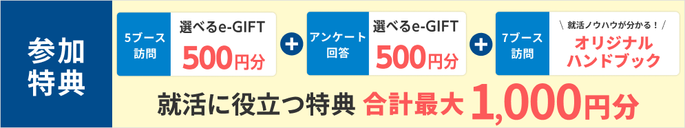 選べるe-GIFT：1000円分・オリジナルハンドブック