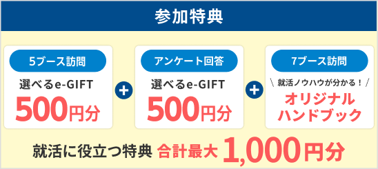 選べるe-GIFT：1000円分・オリジナルハンドブック